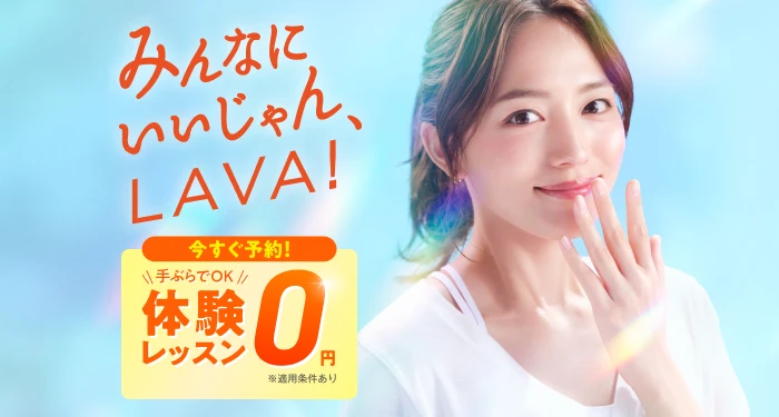 ホットヨガラバLAVA