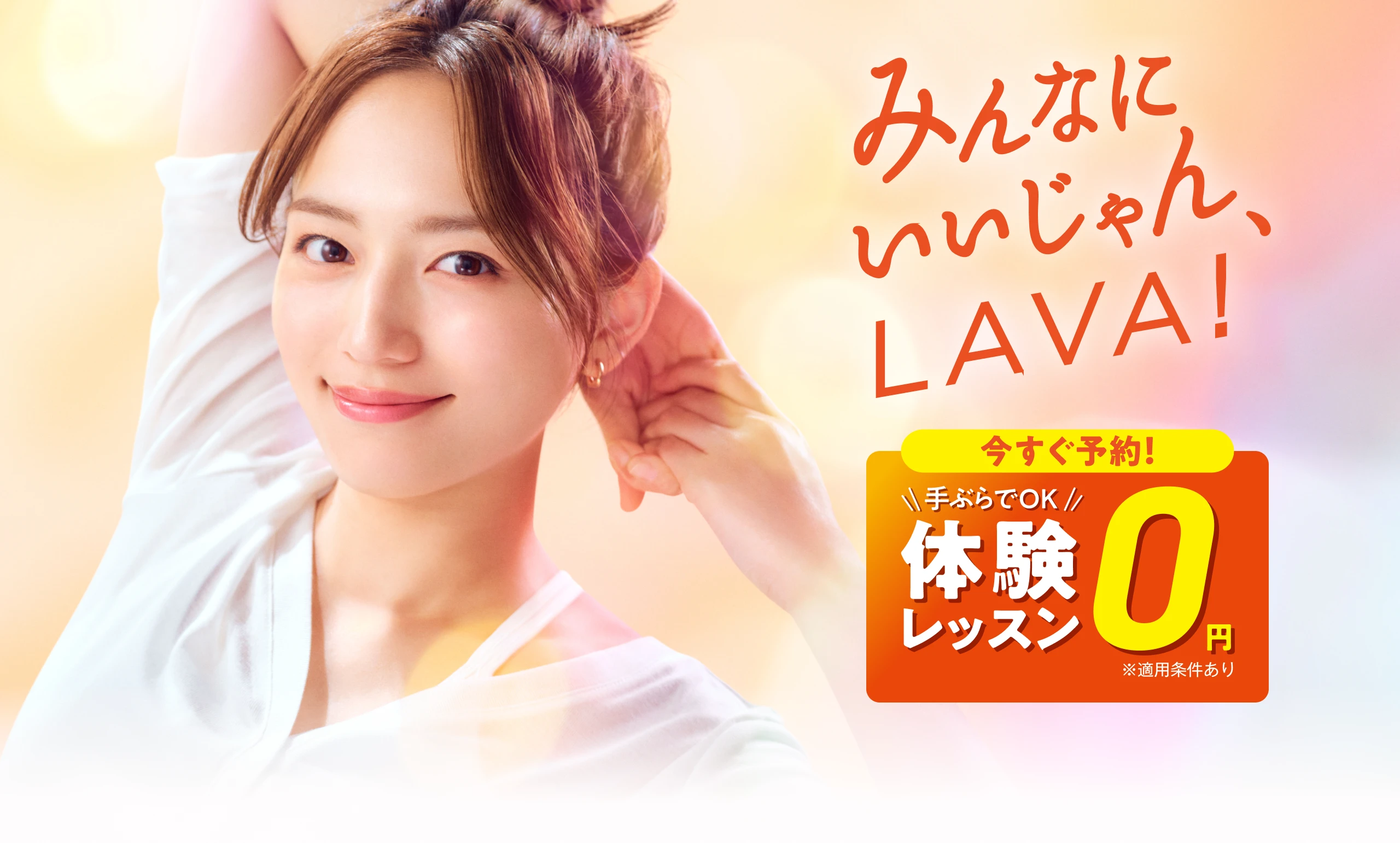 ホットヨガラバLAVA