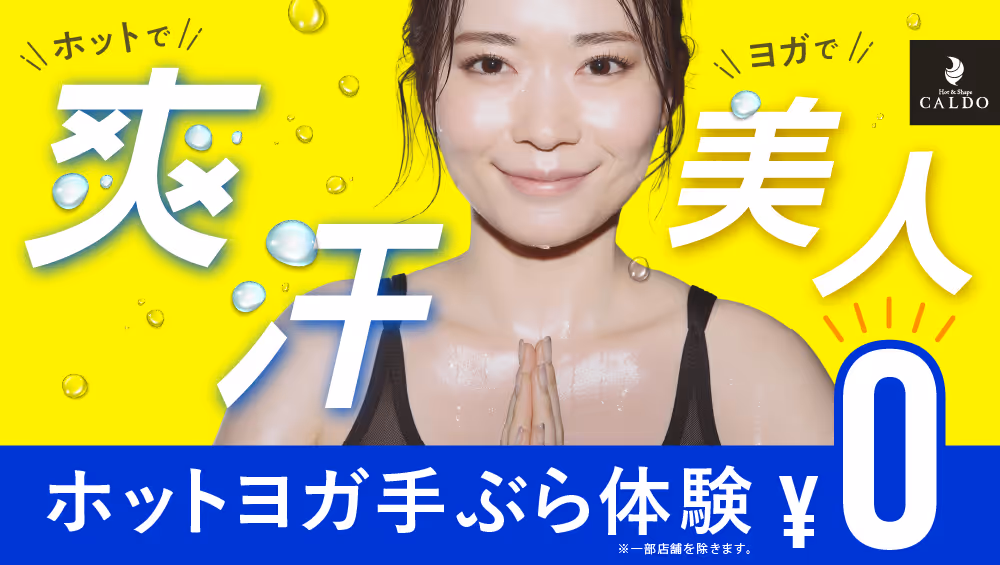 カルド ホットヨガ