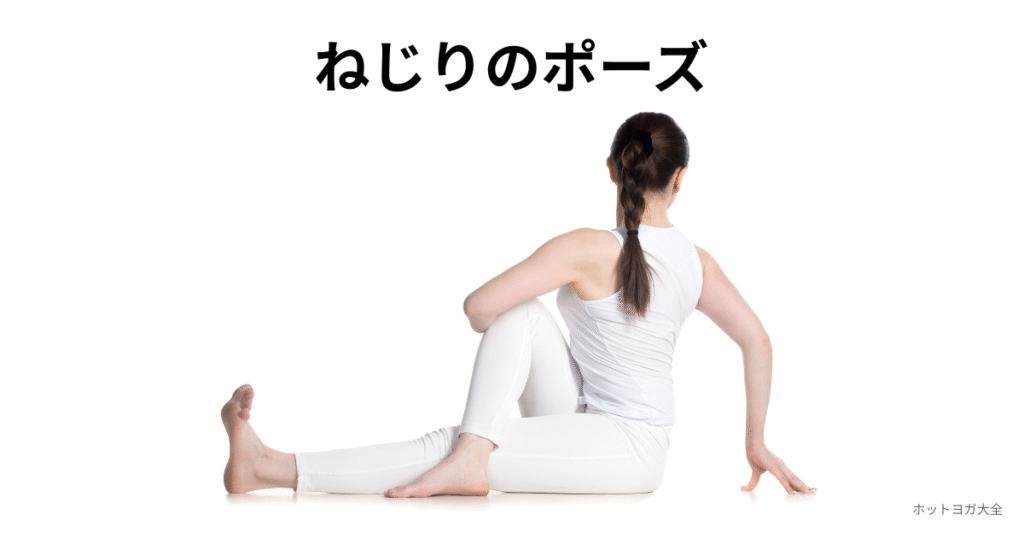 ホットヨガ大全