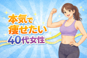 40代 ホットヨガ 痩せる
