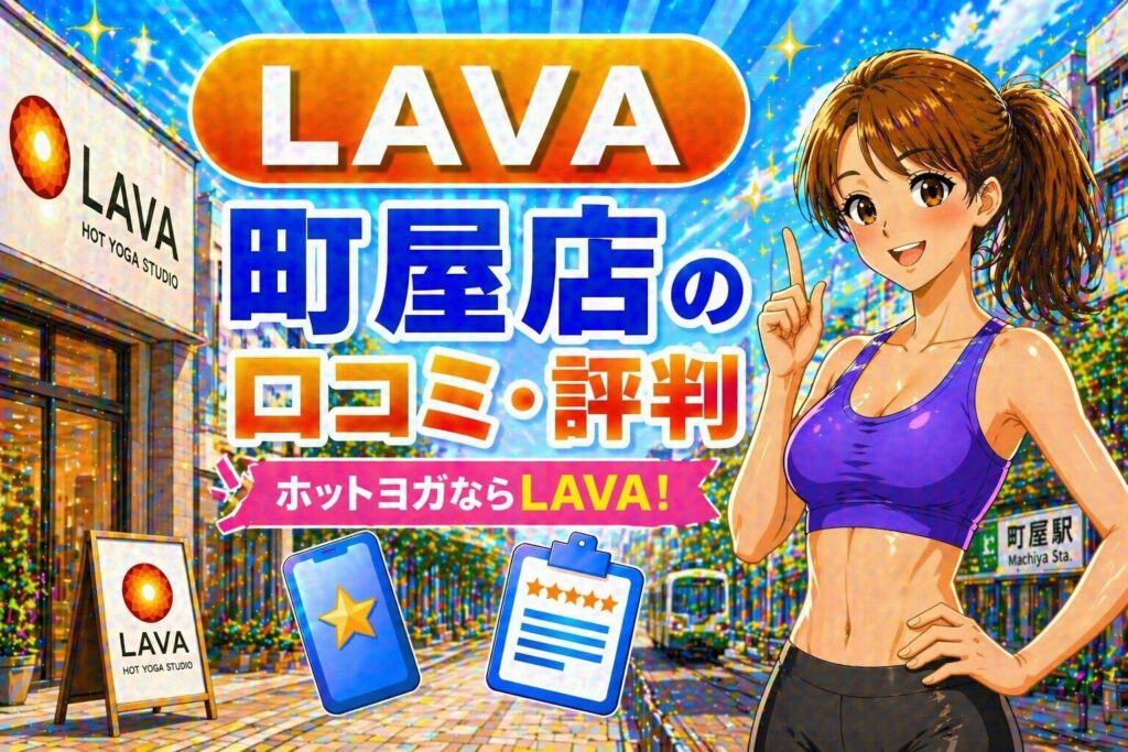 ラバ　町屋