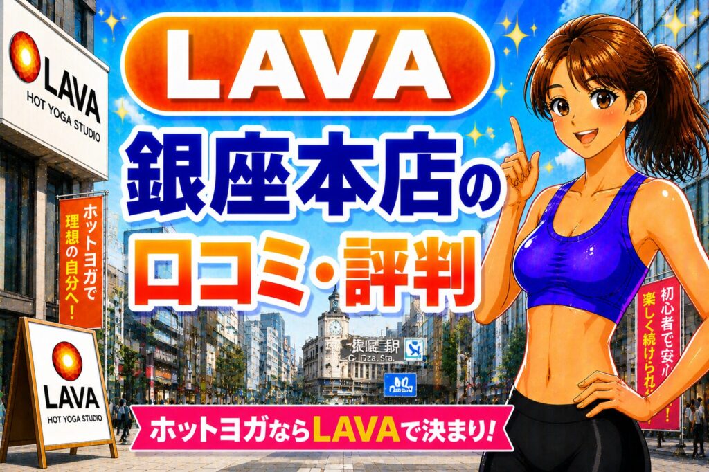 LAVA銀座本店