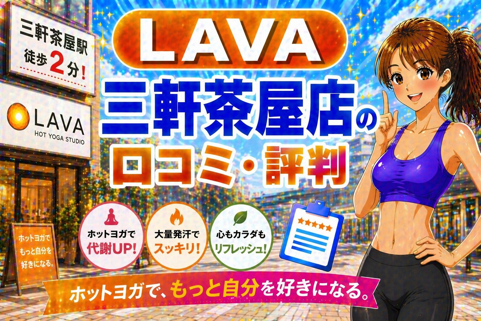 ラバ　三軒茶屋