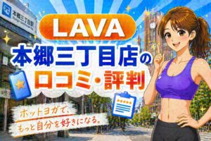 ラバ　本郷三丁目