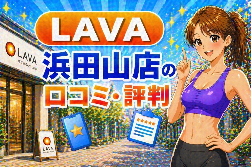 ラバ　浜田山