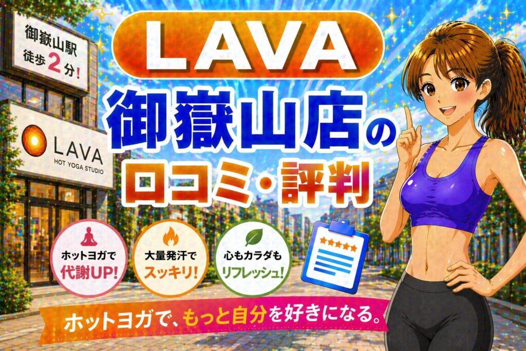 ラバ御嶽山