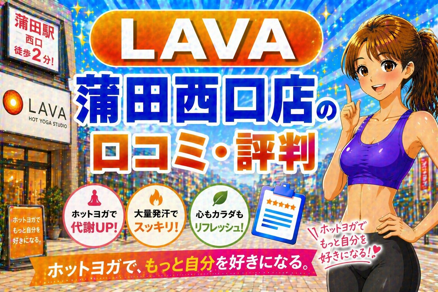 ラバ　蒲田西口