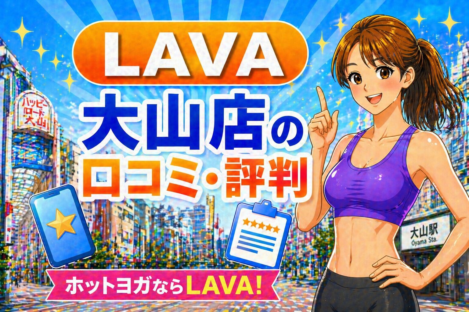 ラバ　大山