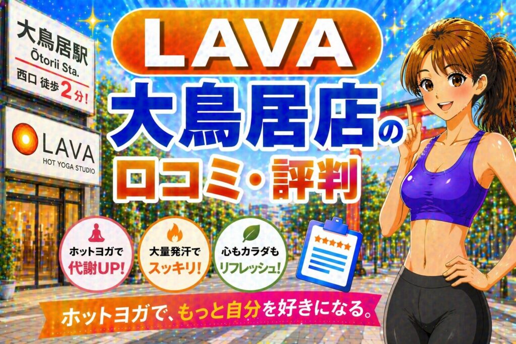 ラバ　大鳥居