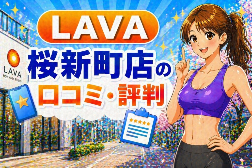 ラバ　桜新町