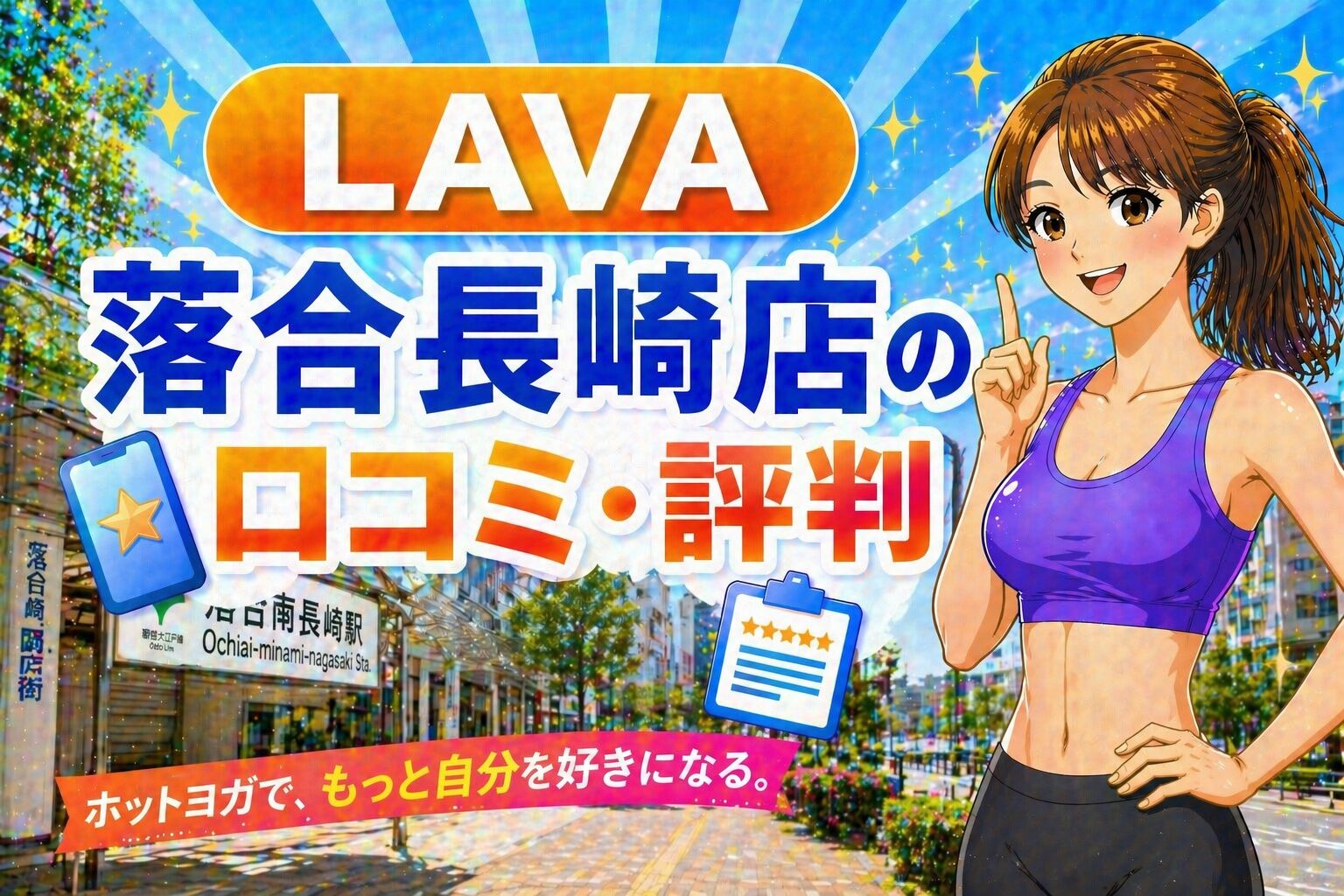 ラバ　落合長崎店