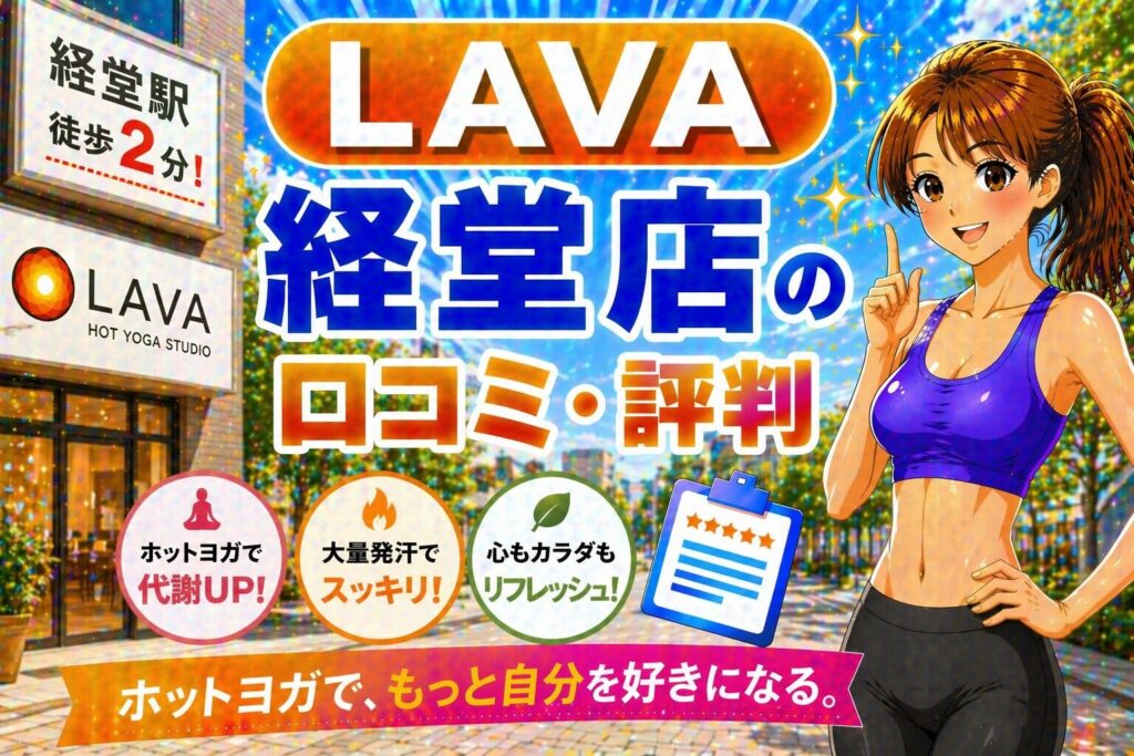 ラバ　経堂