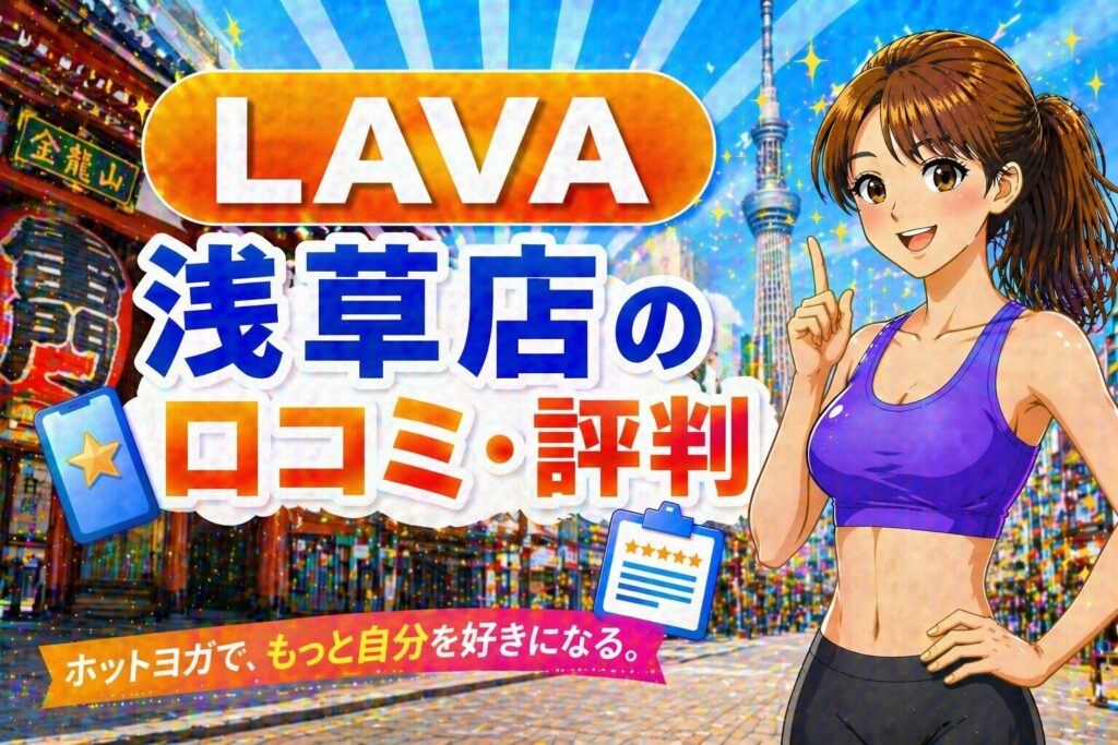 ラバ　浅草