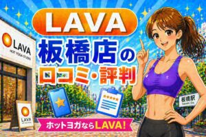 ラバ　板橋
