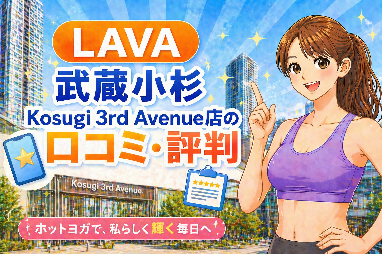 ラバ　武蔵小杉