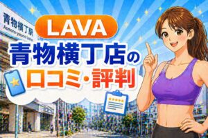 ラバ　青物横丁