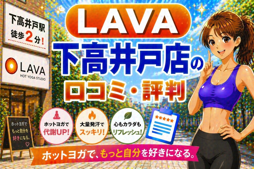ラバ下高井戸