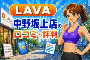 ラバ　中野坂上