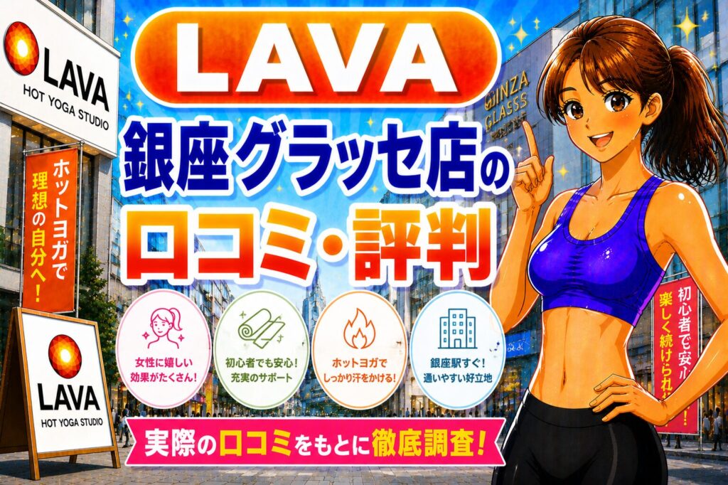 LAVA銀座グラッセ店
