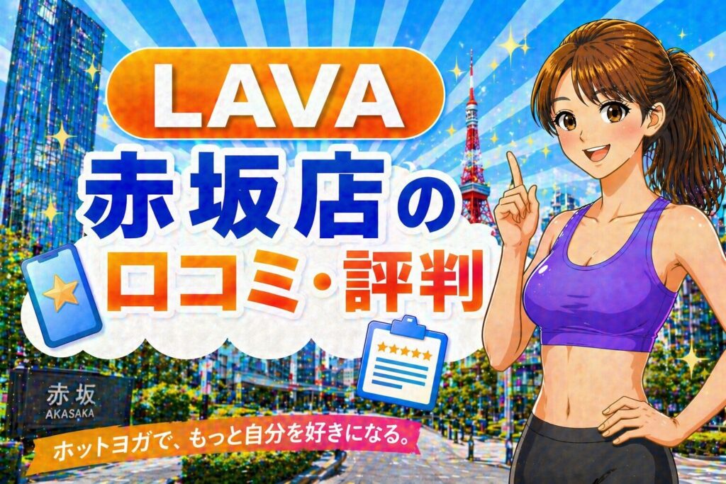 ラバ　赤坂