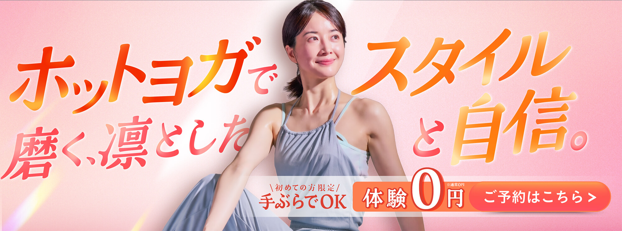 ロイブ｜手ぶらでOK体験0円キャンペーン（2026年4月時点）