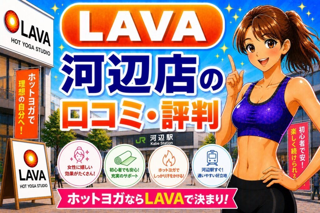 ラバ　河辺店