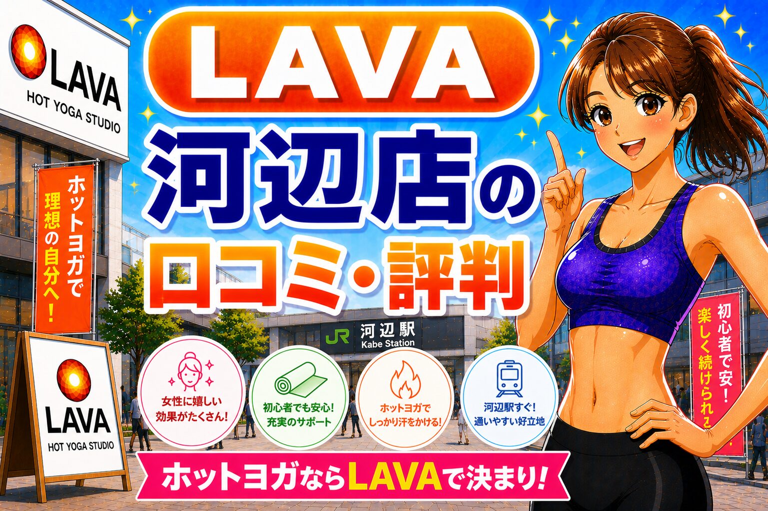 ラバ　河辺店