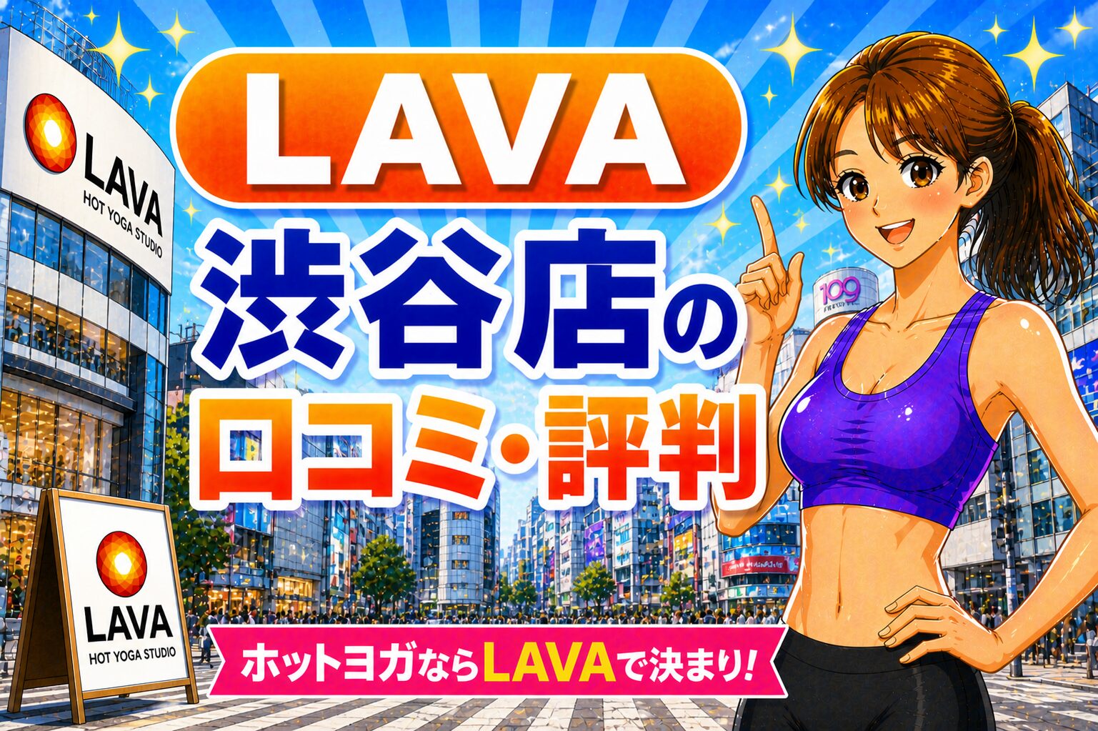 ラバ 渋谷