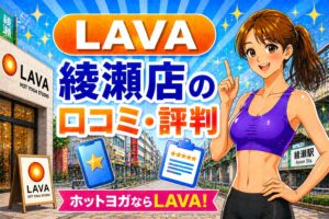 ラバ　綾瀬