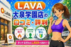 ラバ　大泉学園