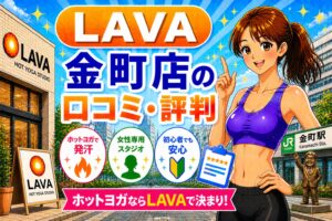 ラバ　金町