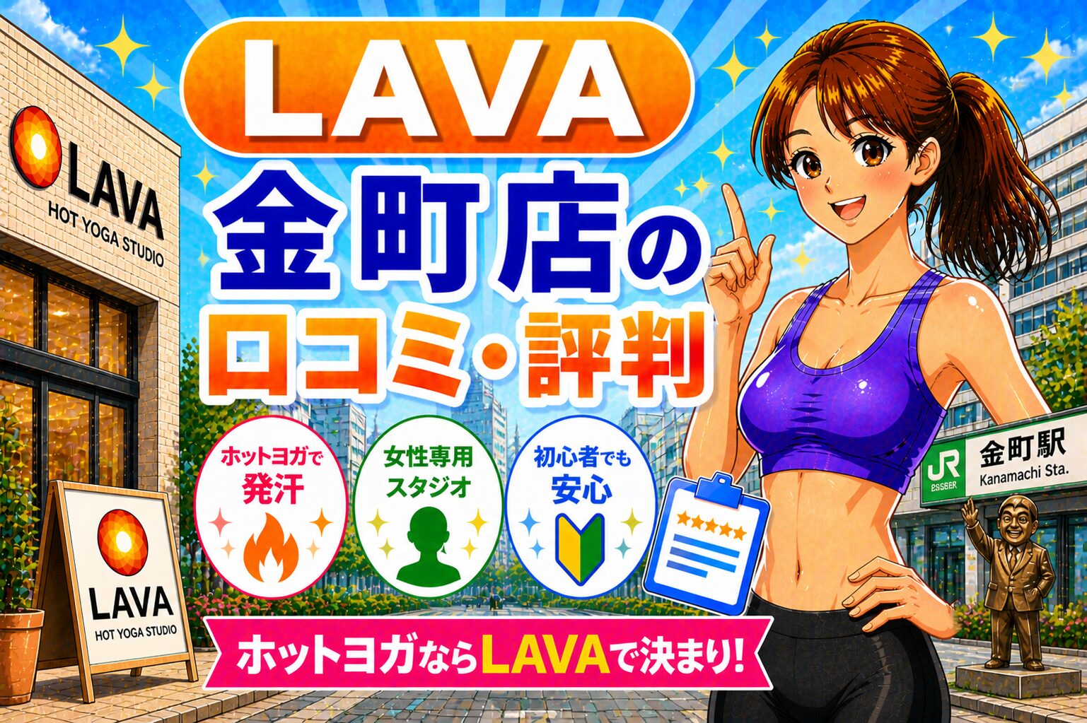 ラバ　金町
