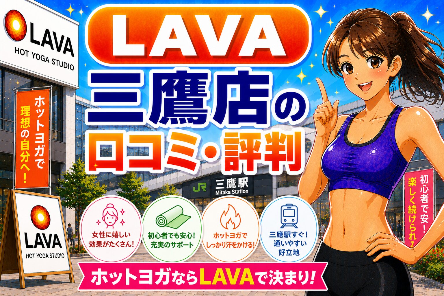 ラバ　三鷹