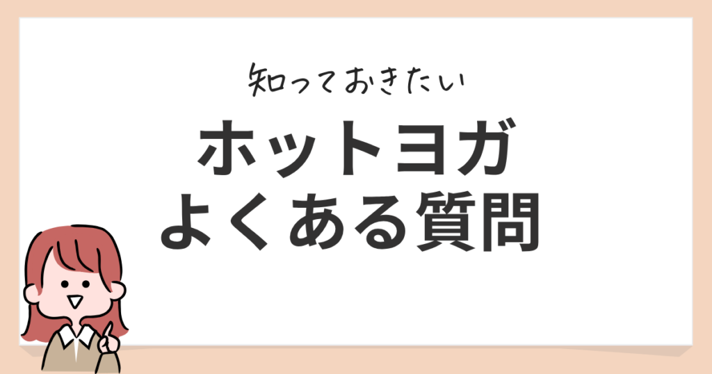 よくある質問 (Q&A)