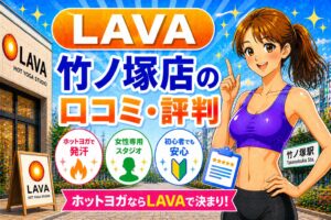 ラバ　竹ノ塚