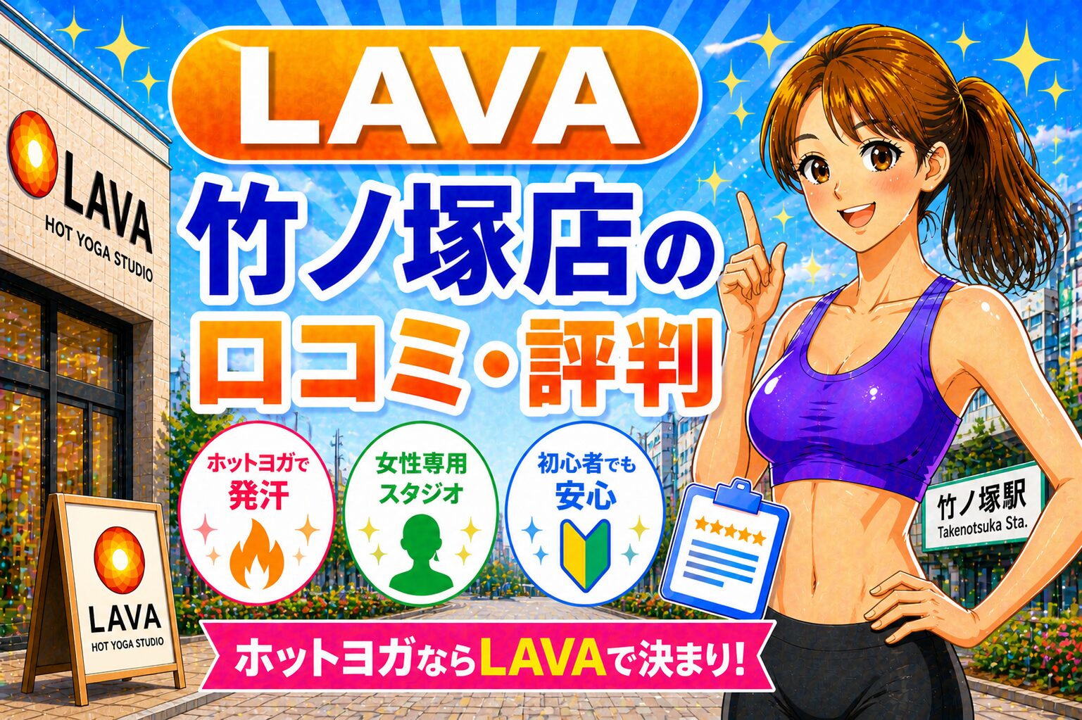 ラバ　竹ノ塚