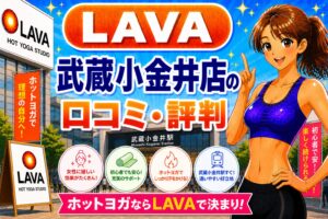 ラバ 武蔵小金井