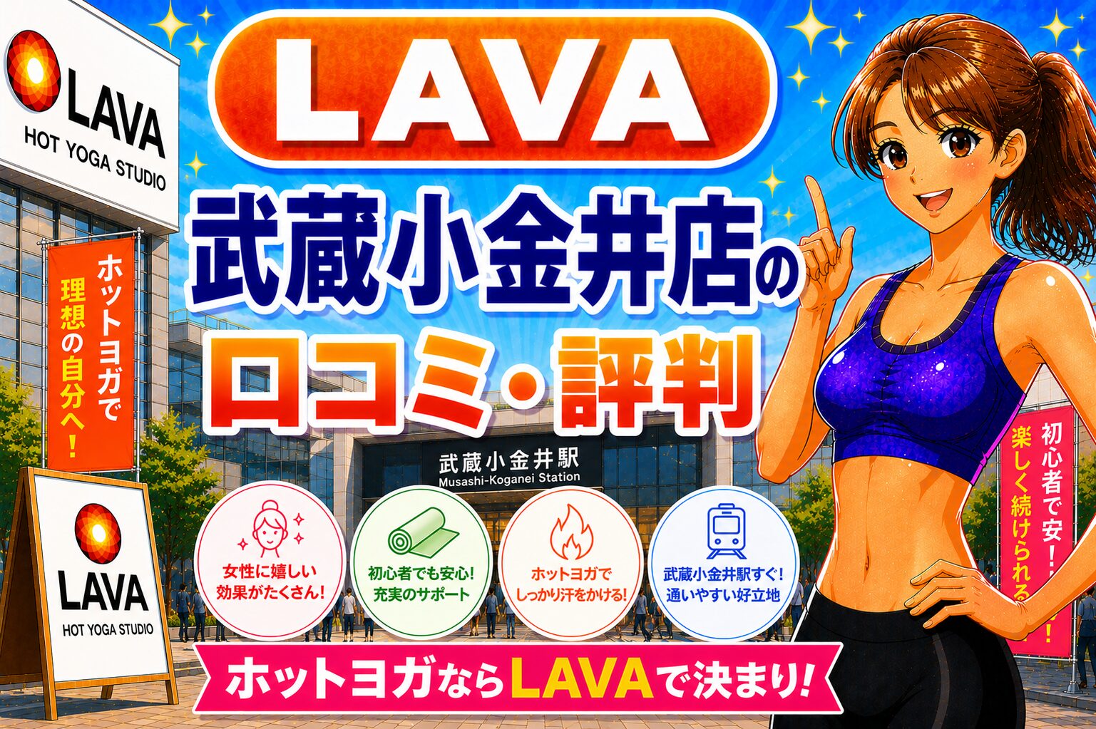 ラバ　武蔵小金井