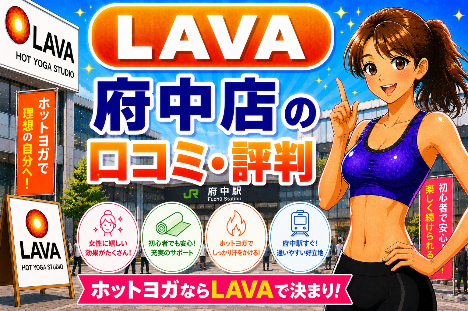 ラバ府中