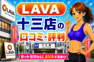 ラバ　十三