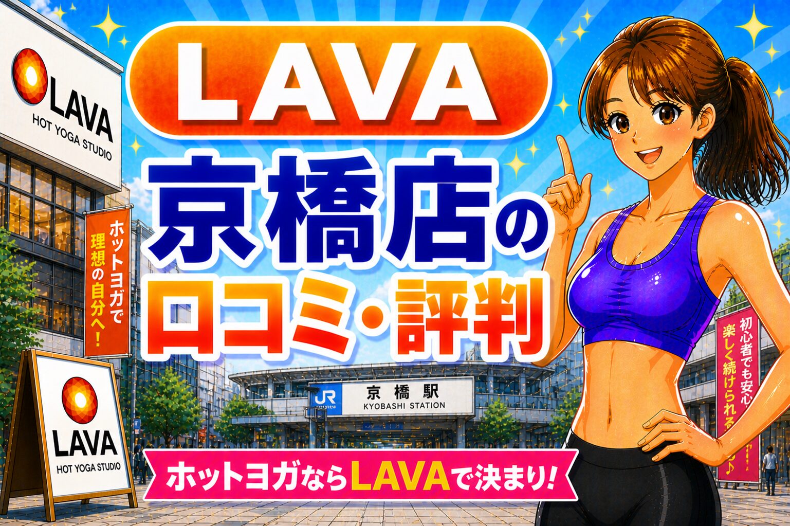 ラバ　京橋