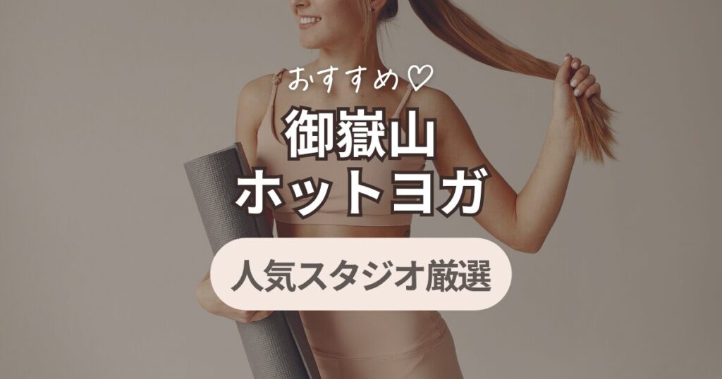 ラバ　御嶽山