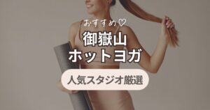 ラバ　御嶽山