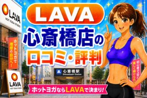 ラバ　心斎橋