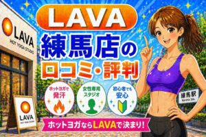 ラバ　練馬