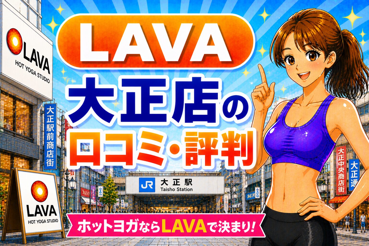 ラバ　大正