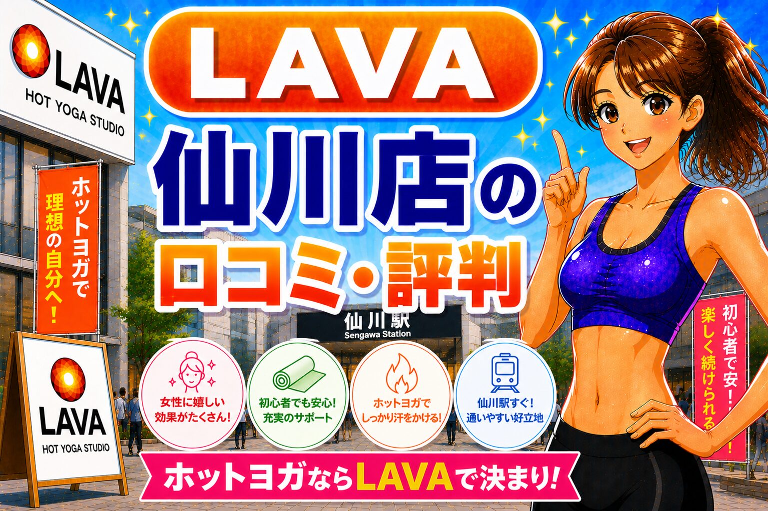 ラバ　仙川
