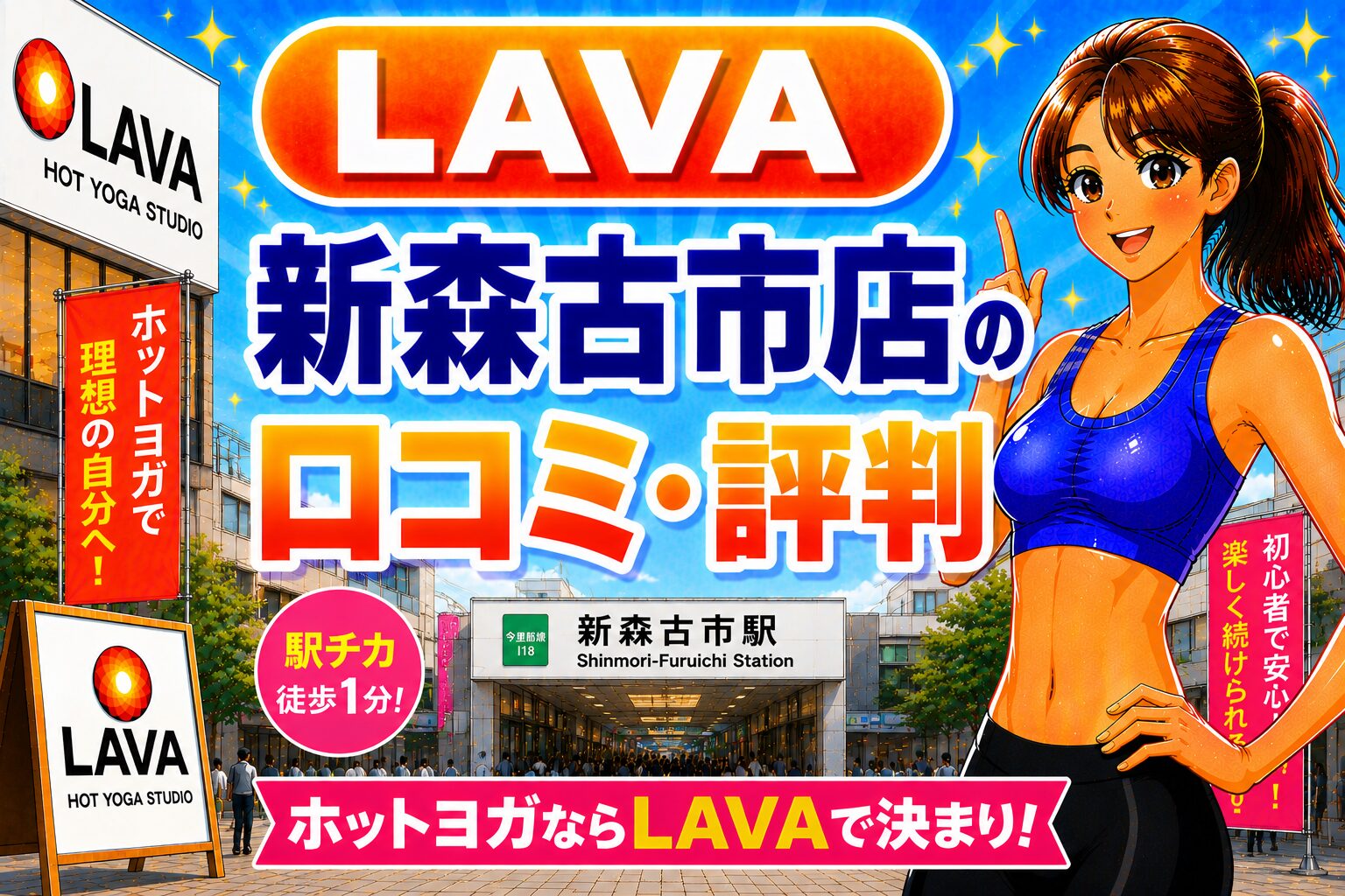 ラバ　新森古市