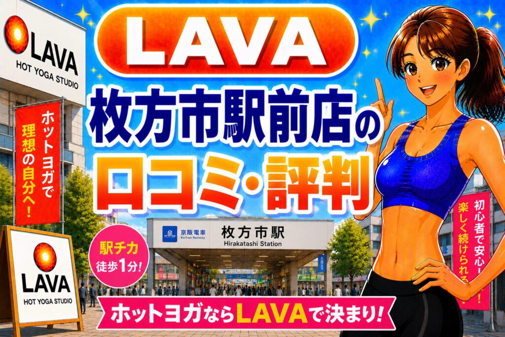 枚方市駅前　ラバ
